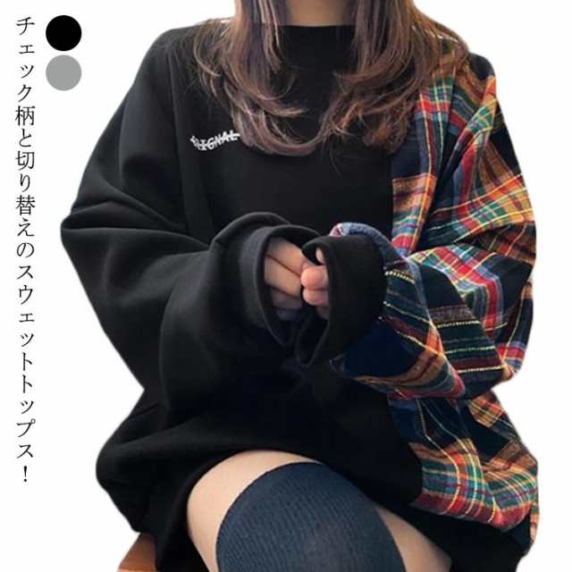 異素材 トップス レディース パーカー 長袖パーカー 秋冬 フードなし プルオーバー トレーナー トップス ゆったり オーバーサイズ 大人 チェック柄 切り替え 裏起毛あり 裏起毛なし 体型カバー M