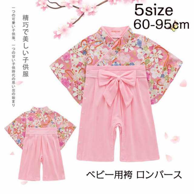 袴 ロンパース 女の子 ベビー キッズ 和服 ボタン お宮参り お食い初め 出産祝い 赤ちゃんお祝い服装 七五三 百日祝い 衣装 子どもの日 5月