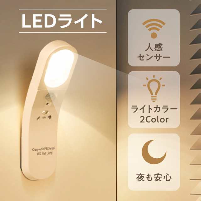 センサーライト 人感センサー 自動 点灯 ライト&starf;工事不要 2way ブラケットライト USB充電式 壁 ランプ 照明 センサー消灯 usb USB 充電 充電式 常夜灯 廊下 階