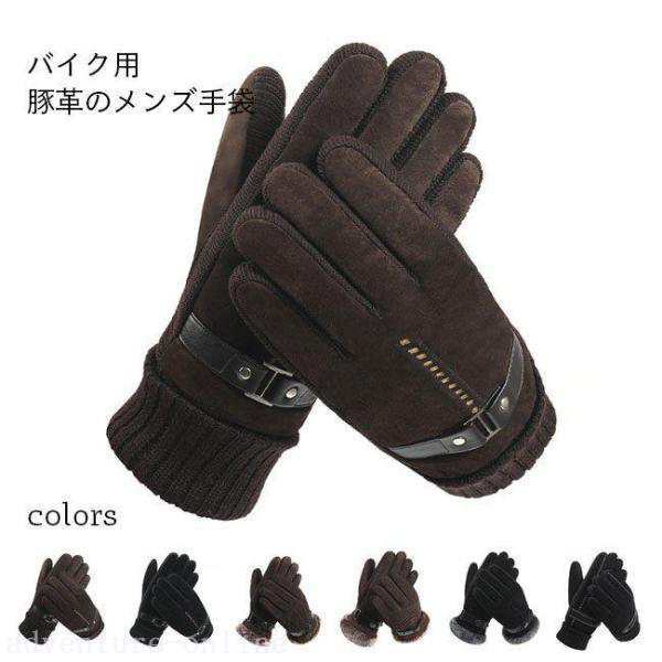 手袋 メンズ バイク用 冬用 豚革 手袋 グローブ ライダー 手袋 サイクル 作業 滑り止め 裏起毛 ボア 防寒 フェイクファー 暖かい 厚手 5