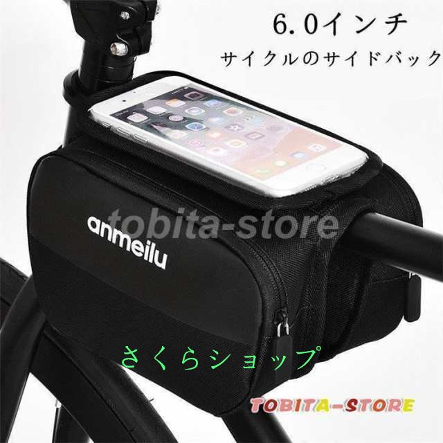サイクリングバッグ 自転車 バッグ サイドバック サイクル 防水 ロードバイク バイク フロントバッグ フレームバッグ コンパクト 軽量 大容量 6.0インチ 車用品