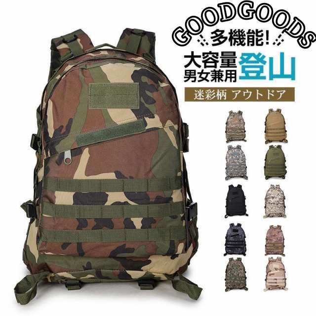 迷彩柄 リュック バックパック 多機能 ミリタリー 登山 アウトドア 旅行 遠足 おしゃれスポーツ 丈夫 多収納 撥水