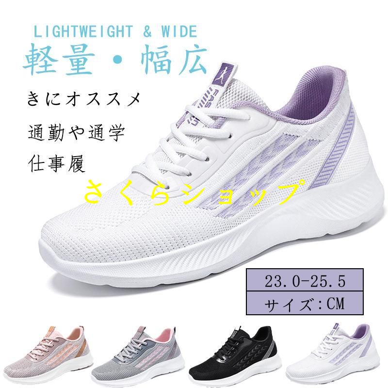 レディース スニーカー シューズ ランニングシューズ ウォーキングシューズ カジュアルシューズ 厚底 靴 ジョギング 新作 幅広 ウォーキング インヒール
