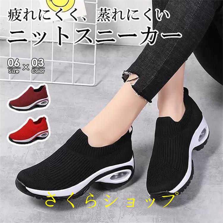 スニーカー レディース 軽量 甲高 幅広 靴 シューズ ニットスニーカー エアークッション 蒸れにくい ブラック レッド ワインレッド
