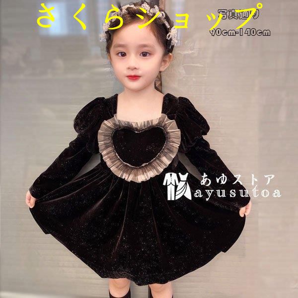 子供 プリンセス ワンピース 女の子 ブラック ハート お祝い 誕生日 プレゼント キッズ 長袖ワンピ Aラインスカート 結婚式 発表会 入園式 卒園式 入学式 90-140