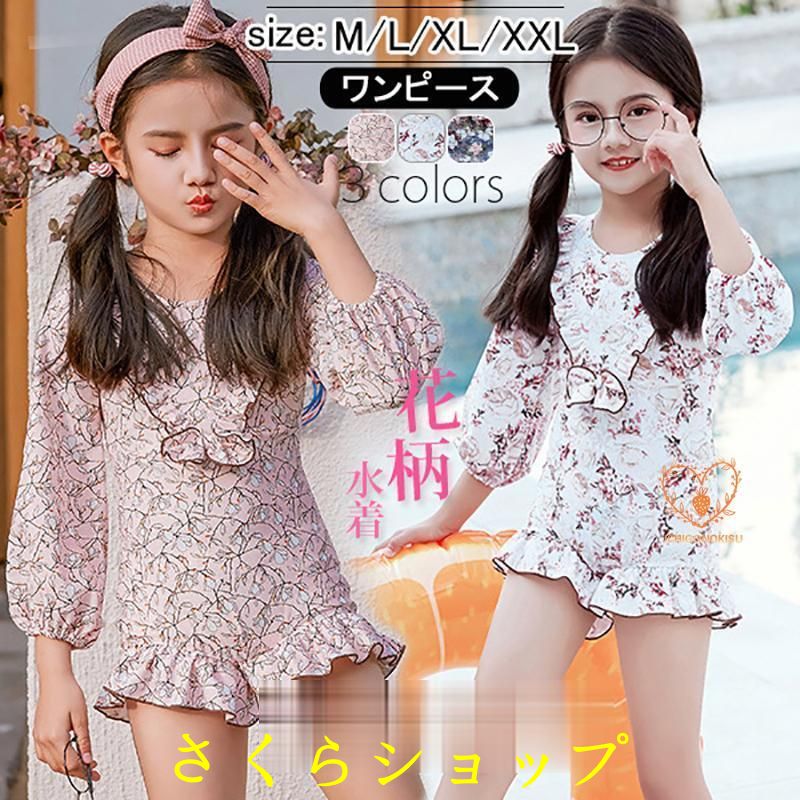 キッズ 水着 女の子 ラッシュガード 子供 水着 ジュニア ガールズ フレアスカート 水遊び プール バッククロス キッズ 水着 女の子 ワンピース かわいい 花柄