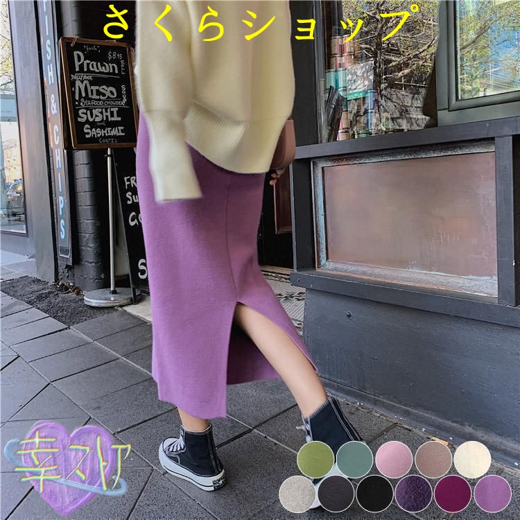 ニットスカート レディース タイト ミモレ丈 ニット スカート ロング パープル グレー ピンク ベージュ グリーン 黒 韓国ファッション
