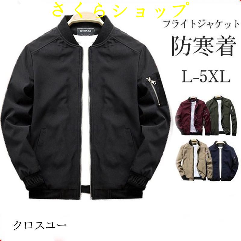フライトジャケット ミリタリー ジャケット MA-1 メンズ アウター MA1 コート ブルゾン マウンテンパーカー スタジャン ジャンパーお兄系 B系 米軍 秋