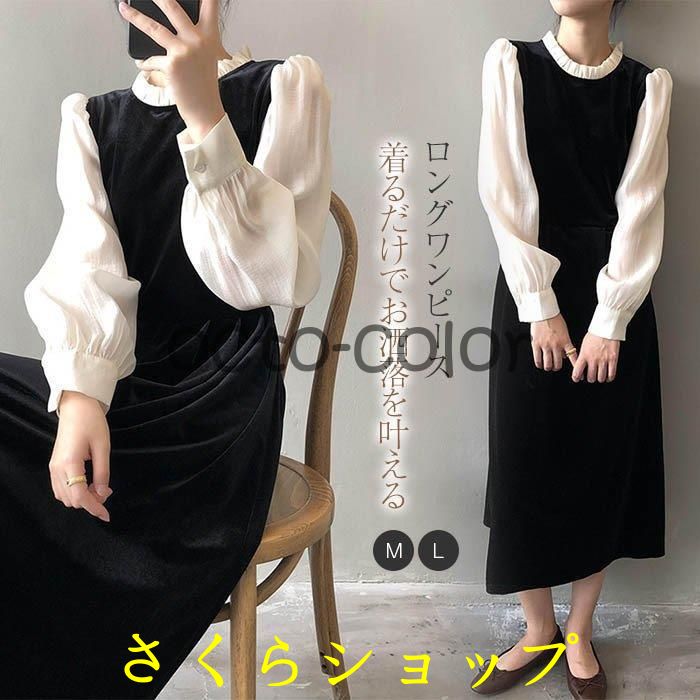 ワンピ―ス 長袖 ロング丈 切替 レディース レイヤードワンピ―ス Aライン フリル モード 配色 ゆったり 大きいサイズ 大人 おしゃれ 通勤 おしゃれ