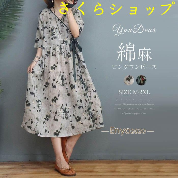 ワンピース ロングワンピース コットンリネン 綿麻 花柄 総柄 プリント リゾート 半袖 大きいサイズ カジュアル 大人 春 夏 ゆったり 体型カバー おしゃれ