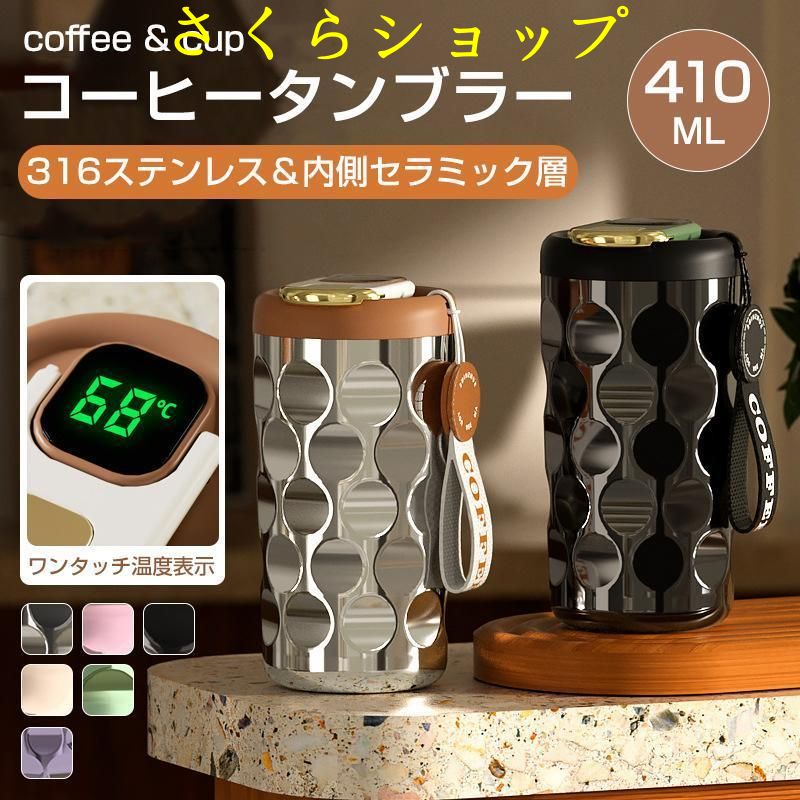 タンブラー 保温 保冷 水筒 温度表示 タンブラー 水筒 コーヒーカップ コーヒー 保温カップ マグカップ 316ステンレス 携帯マグ 真空断熱 漏れない マグ