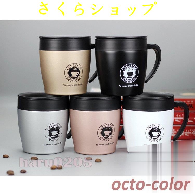 コーヒーカップ マグカップ 保冷 保温 水筒 ステンレス製 ハンドル付き マグボトル 車用 コップ お茶 通勤 OL オフィス 持ち歩き タンブラー 蓋付き プレゼント