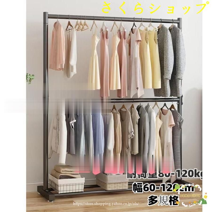 ハンガーラック 幅60-120cm 2段 衣類収納 高耐荷重 大容量 耐荷重80-120kg コンパクト コート掛け 洋服 頑丈 シンプル ナチュラル 多機能 一人暮らし 引っ越し