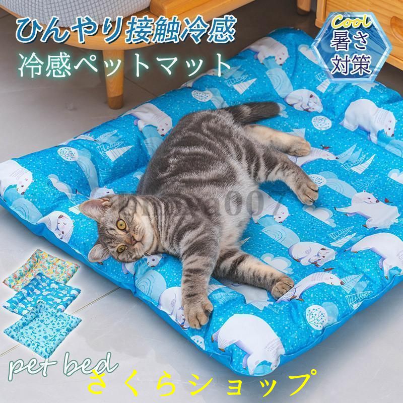ペットベッド ペット用ベッド 夏用 接触冷感 可愛い マット クッション 犬 猫 夏 ひんやり 洗える 滑り止め 通気性 クール 涼しい 暑さ対策