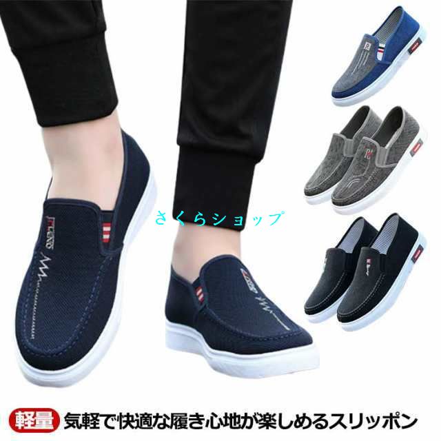 スリッポン メンズ デッキシューズ スニーカー 靴 無地 大人 厚底 ナースシューズ ウォーキングシューズ トレーニングシューズ ジム キャンバス 疲れにくい クッション性 歩きやすい 軽量 幅広 カ