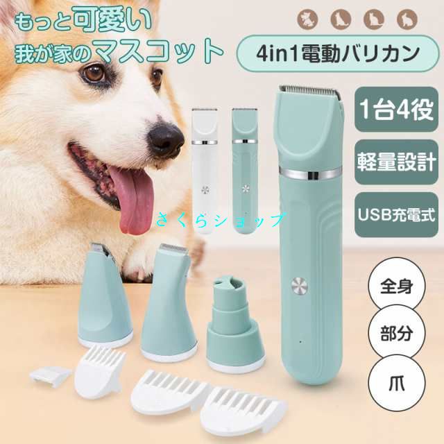 バリカン 犬用 ペット バリカン 充電式 足裏 プロ 犬 猫 自宅 電動 軽量 トリマー セルフカット トリミング お手入れ 静音