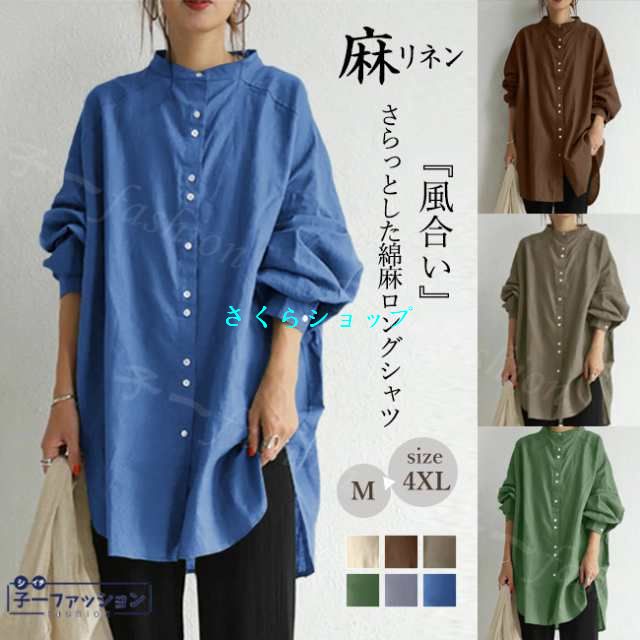 ＜1点2 390円！クーポン利用で＞綿麻ロングシャツ 春新作 チュニック トップス レディース 綿麻シャツ ブラウス ロングシャツ ｔシャツ ロング 長袖 ボタン付き 春 無地 大きいサイズ ドルマン