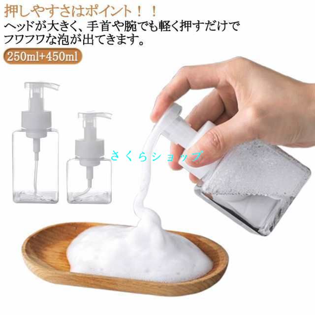 2個セット250ml+450ml ハンドソープボトル 泡 泡ボトルソープボトル 送料無料 ムースボトル ディスペンサー 詰め替え用ボトル 容器 泡ポンプ フォームボトル 泡ハンドソープ ソープケース 