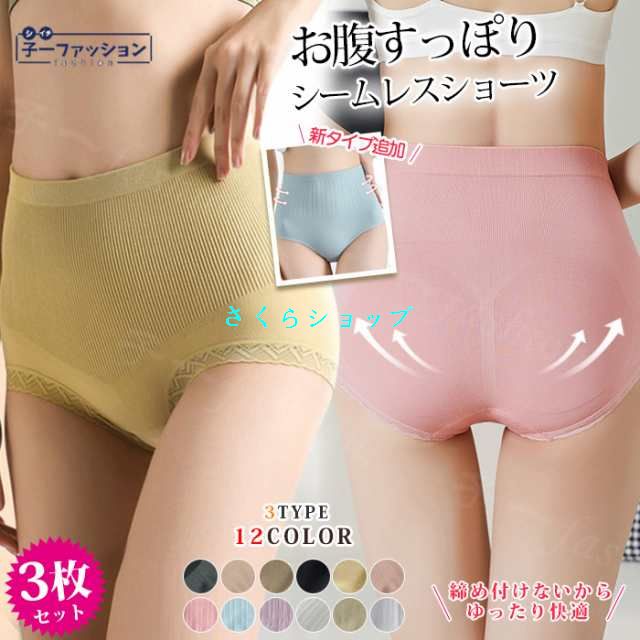 [3枚セット] ハイウエストショーツ ショーツ ハイウエスト 女性 下着 パンツ 着圧 インナー インナーウェア レディース ストレスフリー ストレッチ 深ばき 美尻 腹保温 引き締め ヒップアップ 