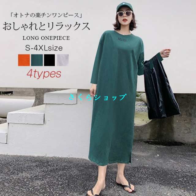 ワンピース tシャツワンピース 春新作 長袖 半袖 2タイプ マキシワンピース ヌケ感 ロング UVカット 大人カジュアル 無地 涼しい ロング丈ワンピース きれいめ レディース おしゃれ オフィス 