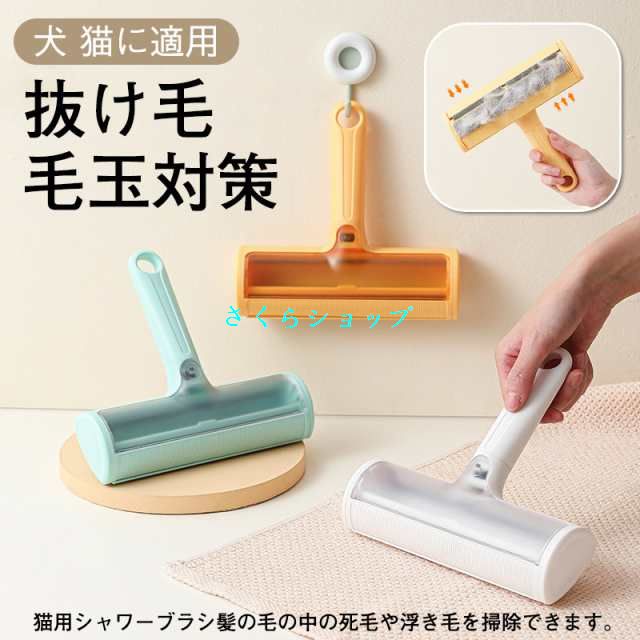ペット 用品 ペットブラシ 抜け毛 取り カーペット クリーナー ローラー 猫 犬 クリーナー コロコロ 絨毯 服 猫 犬 抜け毛 毛玉対策