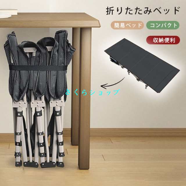折りたたみベッド レジャー ベンチ キャンプ 運動会 お花見 椅子 丈夫 頑丈 仮眠 収納 コンパクト 簡易ベッド