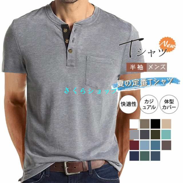 夏新作 tシャツ メンズ 半袖 Tシャツ ヘンリーネック メンズ ボタン 丸首 レイヤード 無地 通勤 ゴルフ フィットネス 夏服 父の日 プレゼント